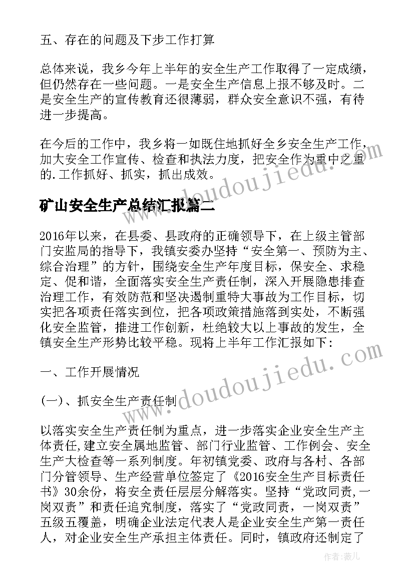 矿山安全生产总结汇报 乡镇安全生产工作汇报材料(精选6篇)