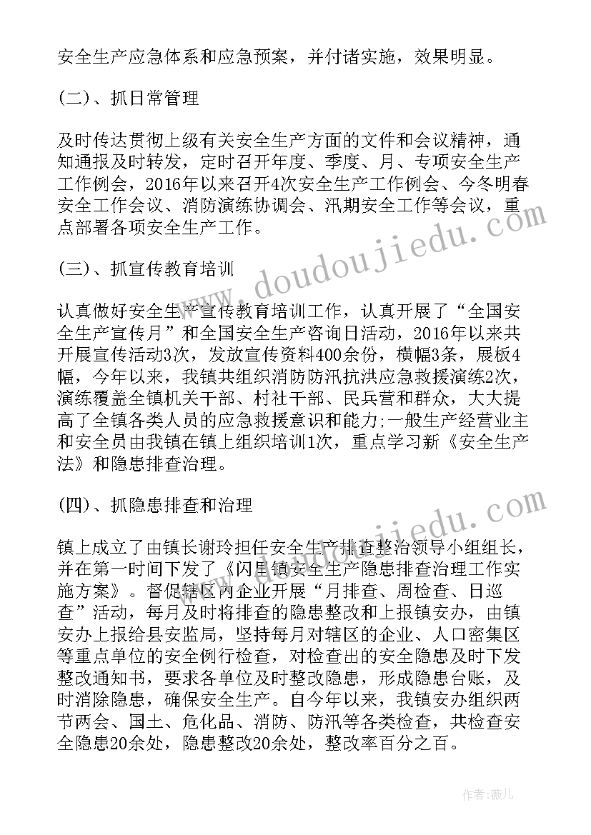 矿山安全生产总结汇报 乡镇安全生产工作汇报材料(精选6篇)