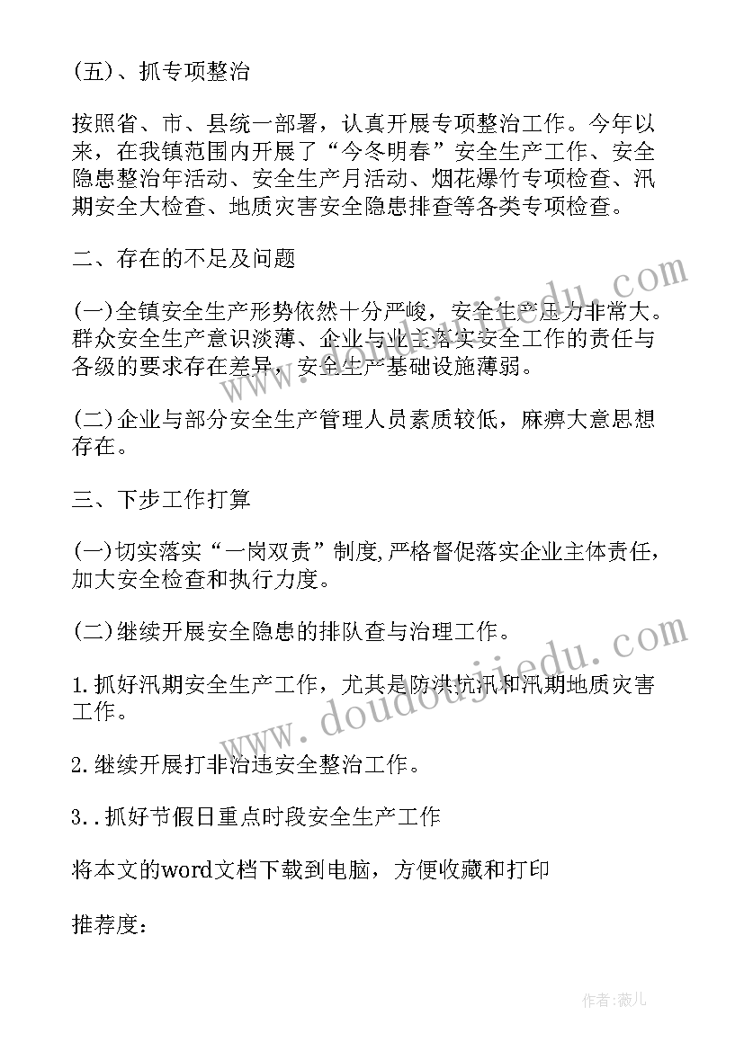 矿山安全生产总结汇报 乡镇安全生产工作汇报材料(精选6篇)