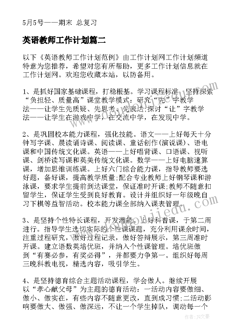 2023年英语教师工作计划(模板9篇)