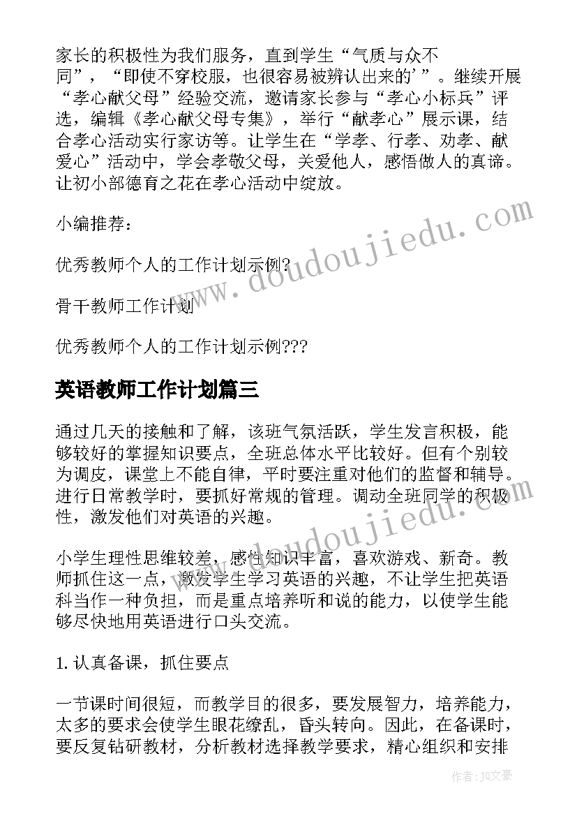 2023年英语教师工作计划(模板9篇)