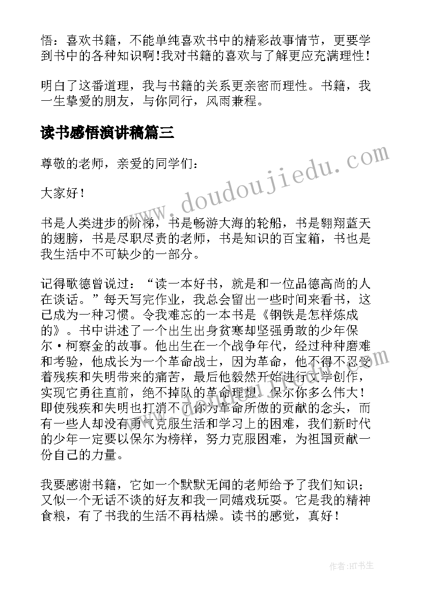 最新读书感悟演讲稿(实用9篇)