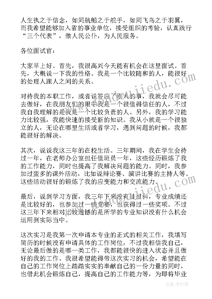 2023年学校面试稿子自我介绍(汇总7篇)