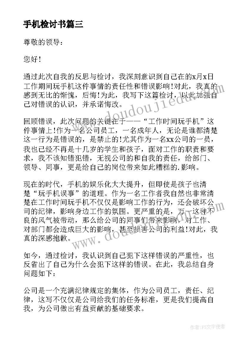 最新手机检讨书(模板10篇)