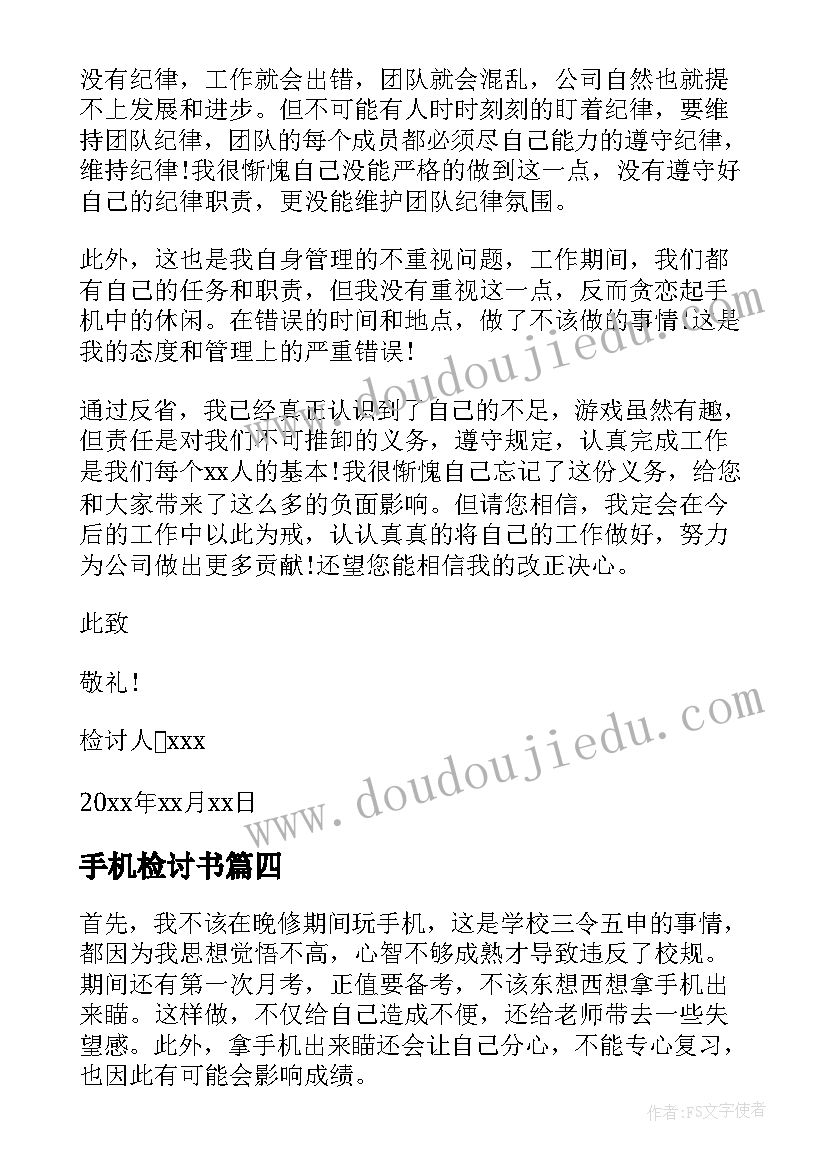 最新手机检讨书(模板10篇)