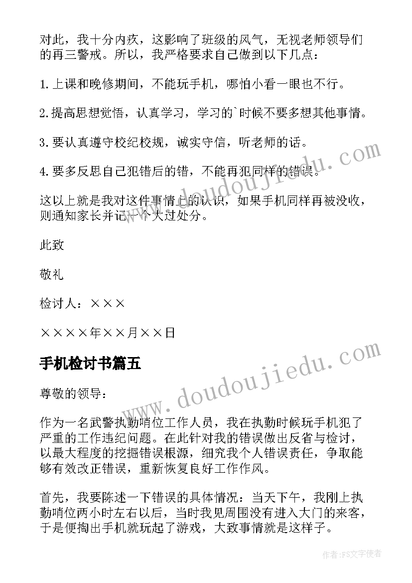 最新手机检讨书(模板10篇)