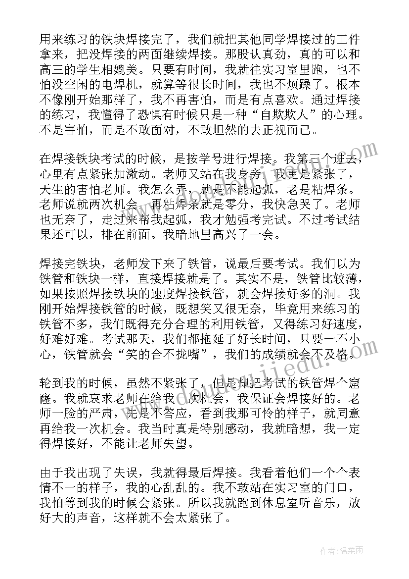 焊工实训报告 焊工实习报告总结(大全8篇)