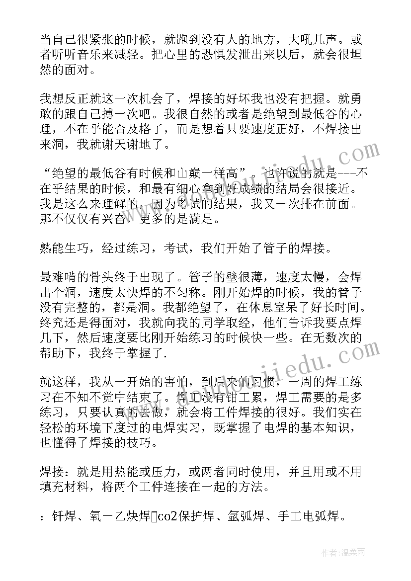 焊工实训报告 焊工实习报告总结(大全8篇)