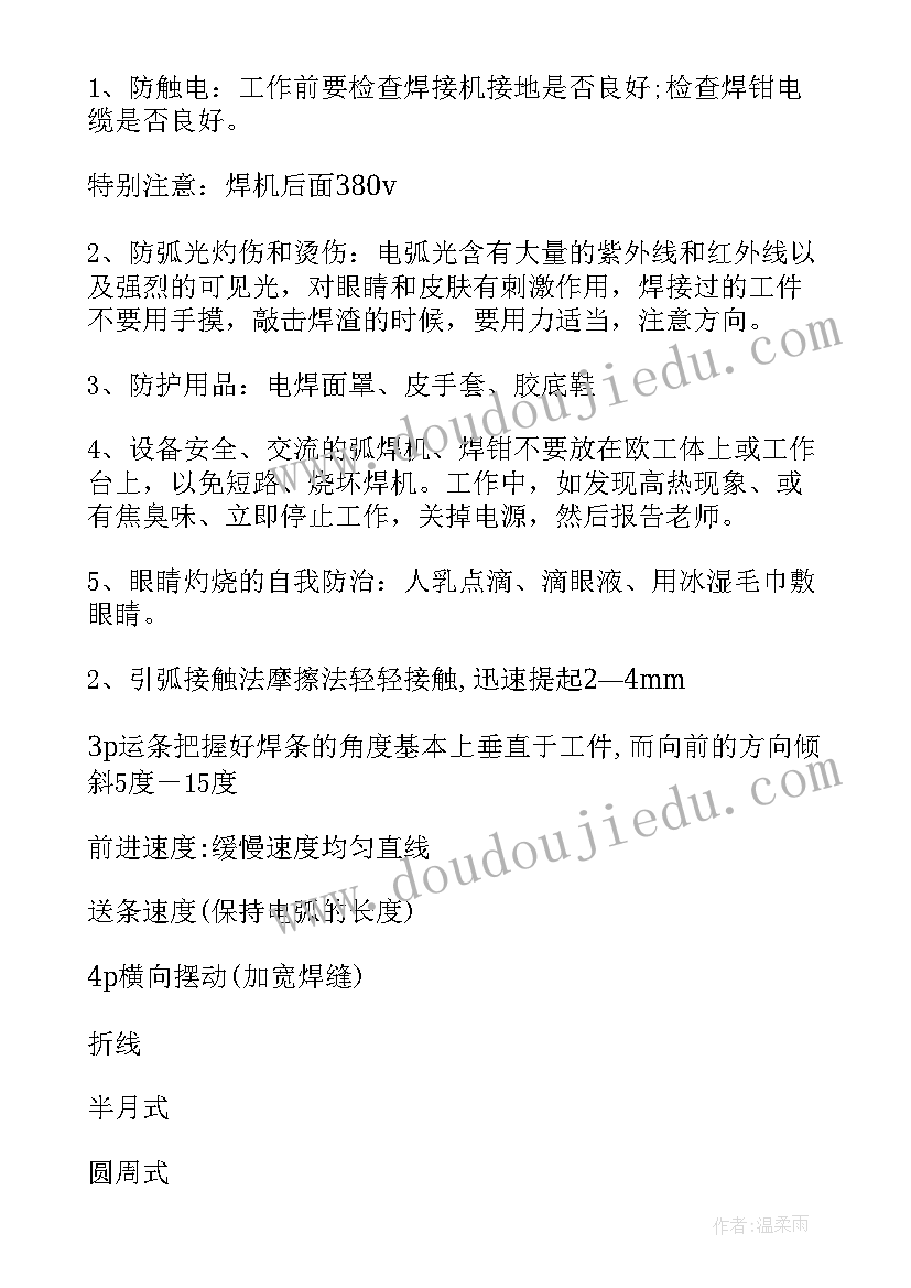 焊工实训报告 焊工实习报告总结(大全8篇)