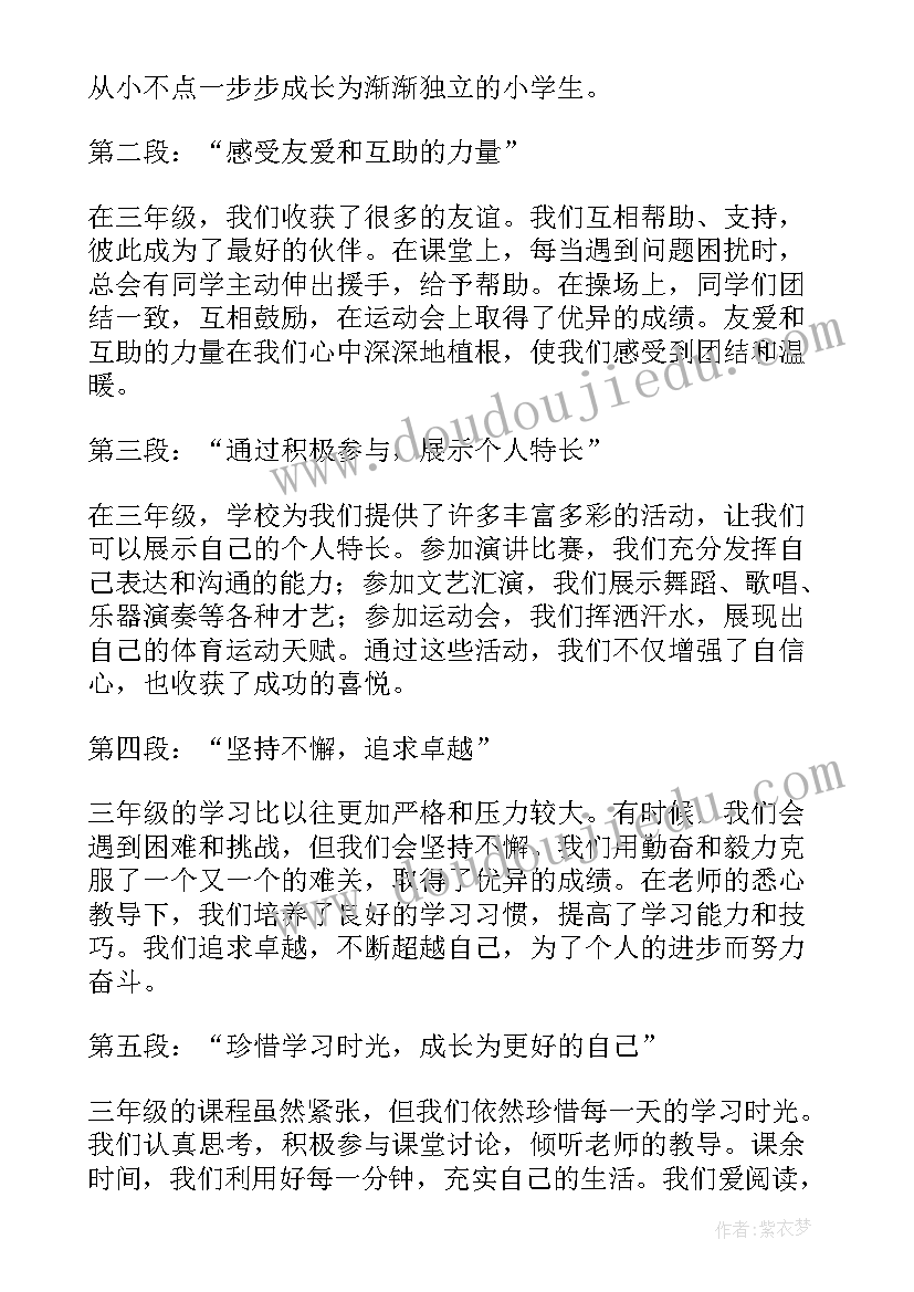 2023年小学生三年级争章感言 三年级的小学生的心得体会(实用10篇)