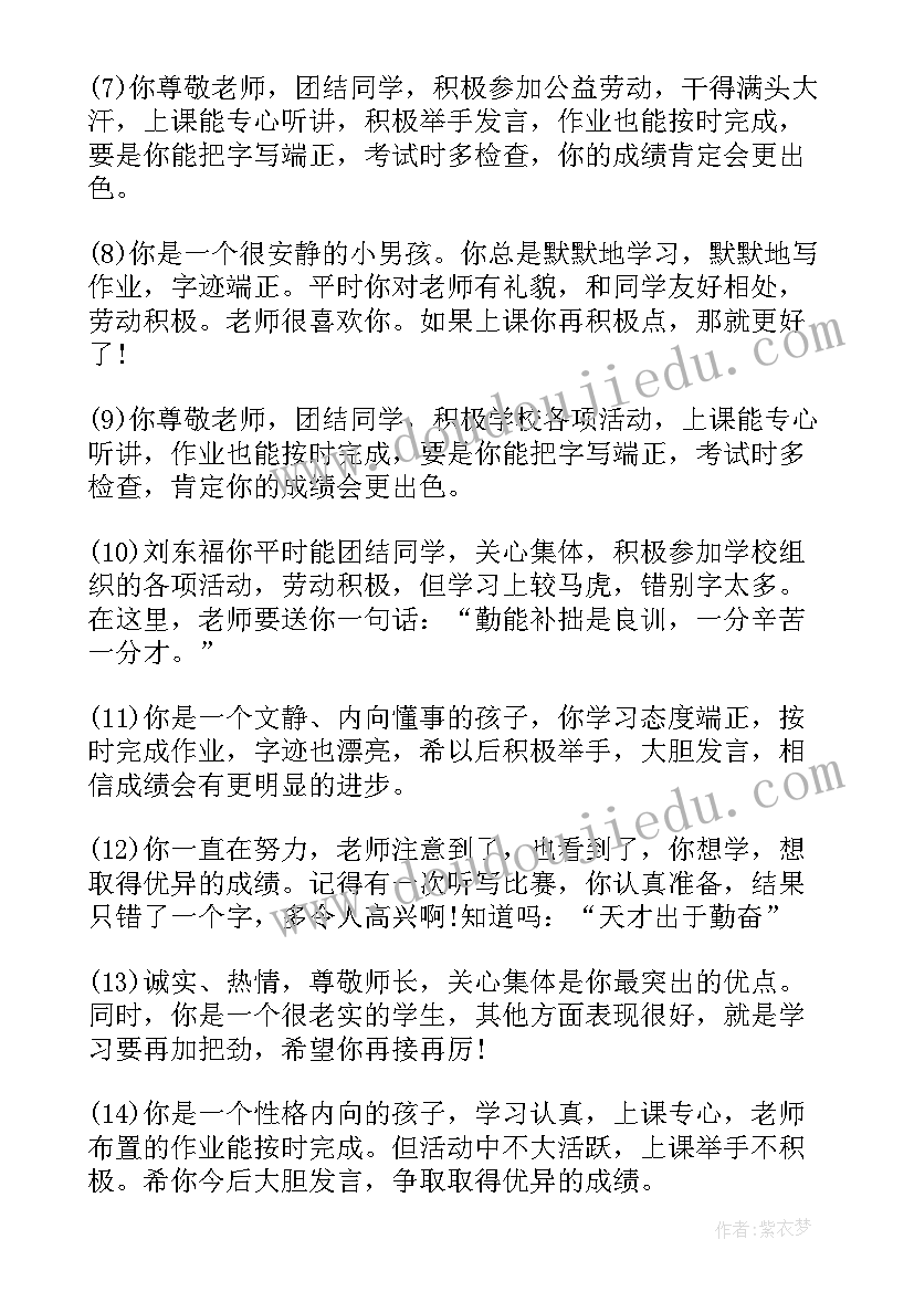 2023年小学生三年级争章感言 三年级的小学生的心得体会(实用10篇)