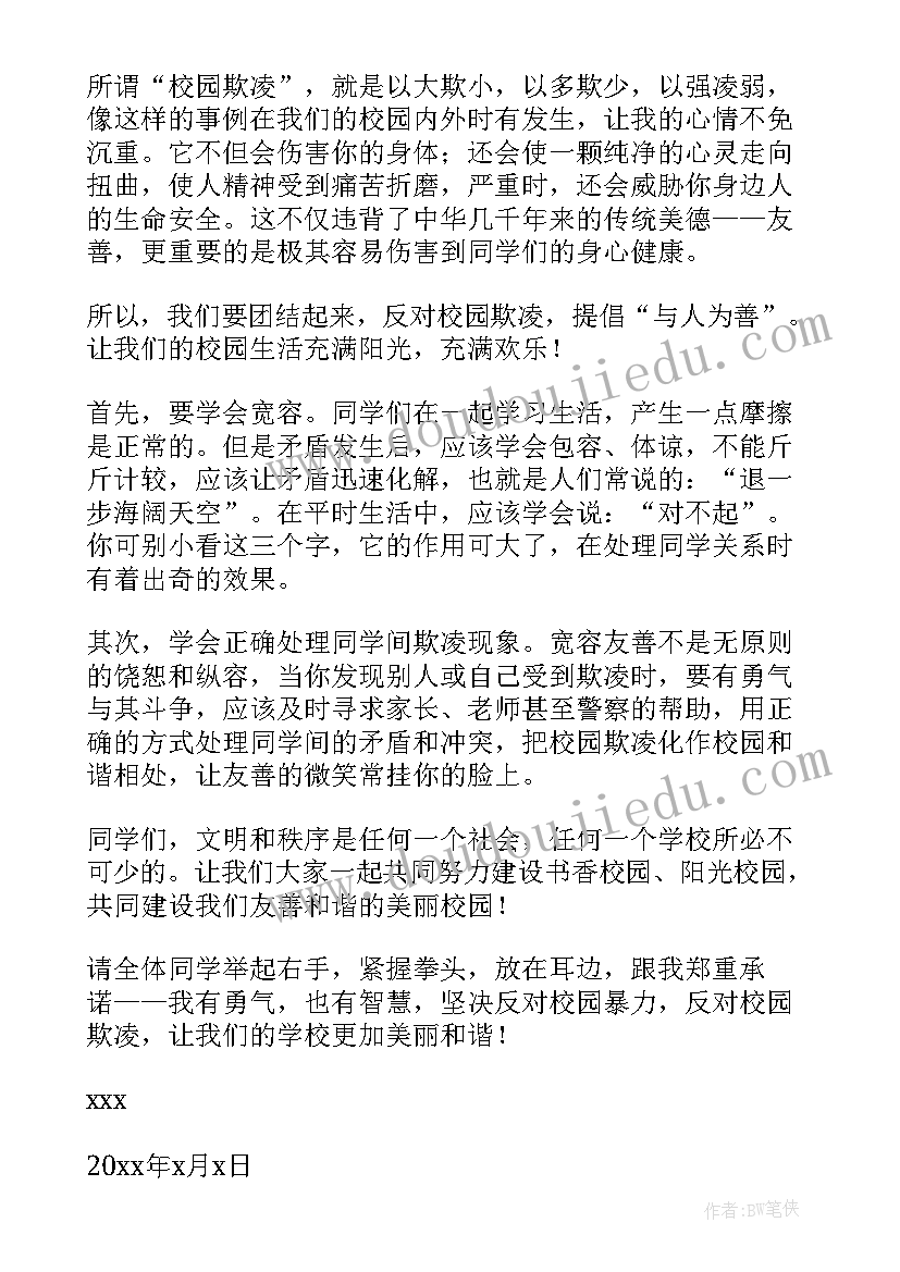 2023年反对校园欺凌 反对校园欺凌演讲稿(模板7篇)