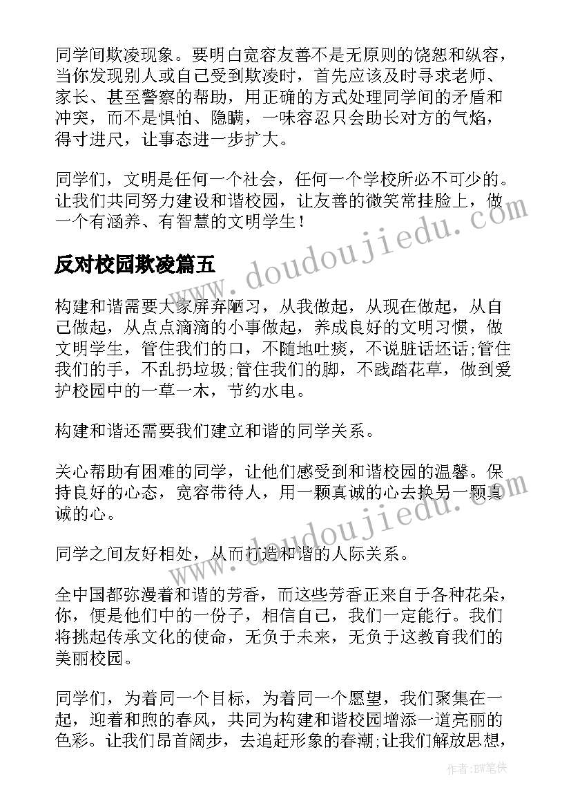 2023年反对校园欺凌 反对校园欺凌演讲稿(模板7篇)