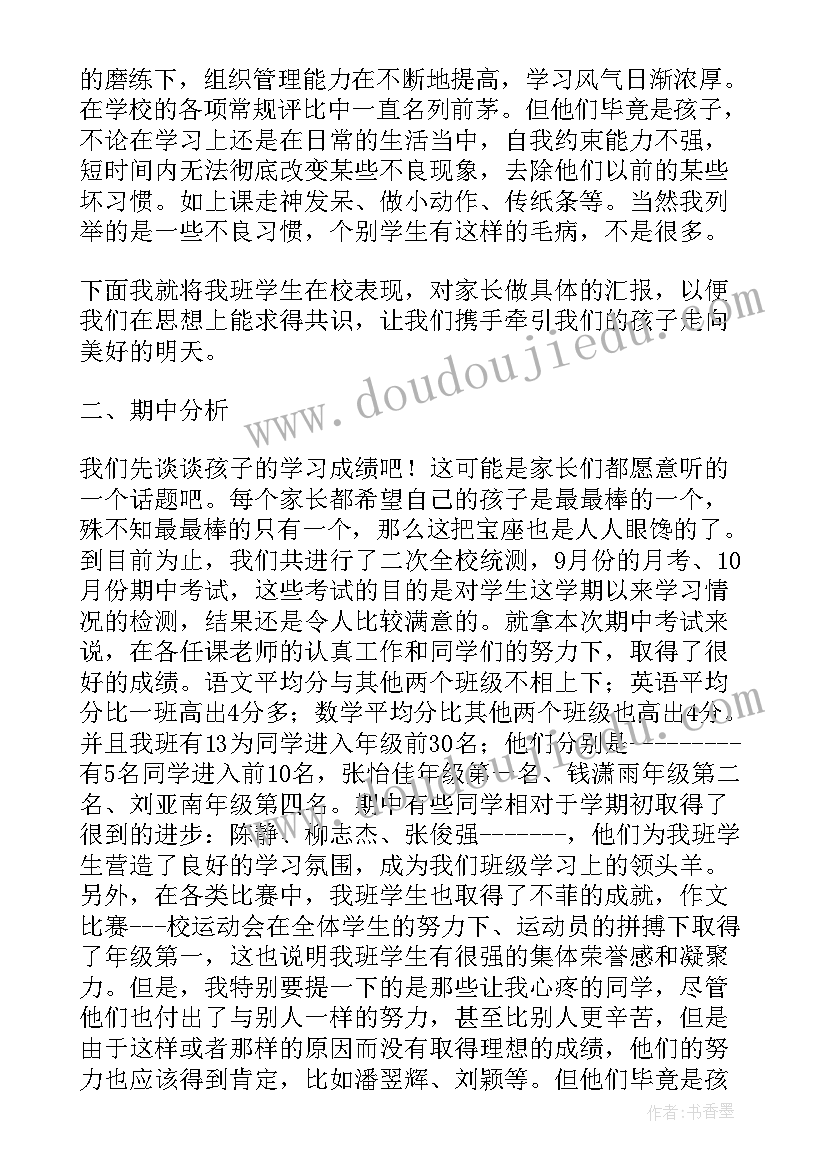 疫情期间线上家长会发言稿 疫情期间线上家长会班主任发言稿(实用9篇)