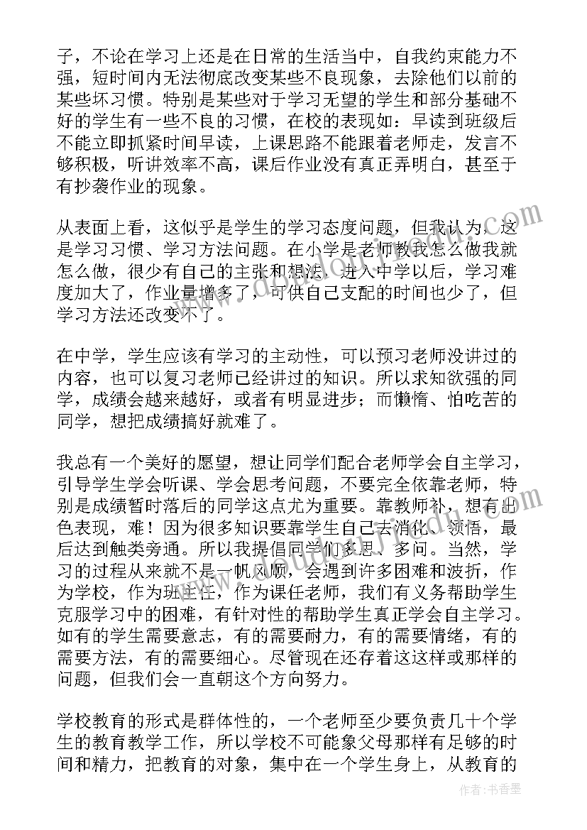 疫情期间线上家长会发言稿 疫情期间线上家长会班主任发言稿(实用9篇)