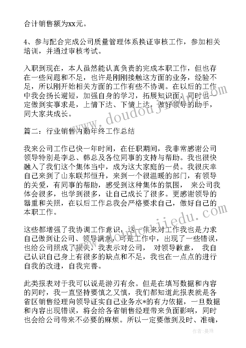 2023年内勤转正报告(优质5篇)