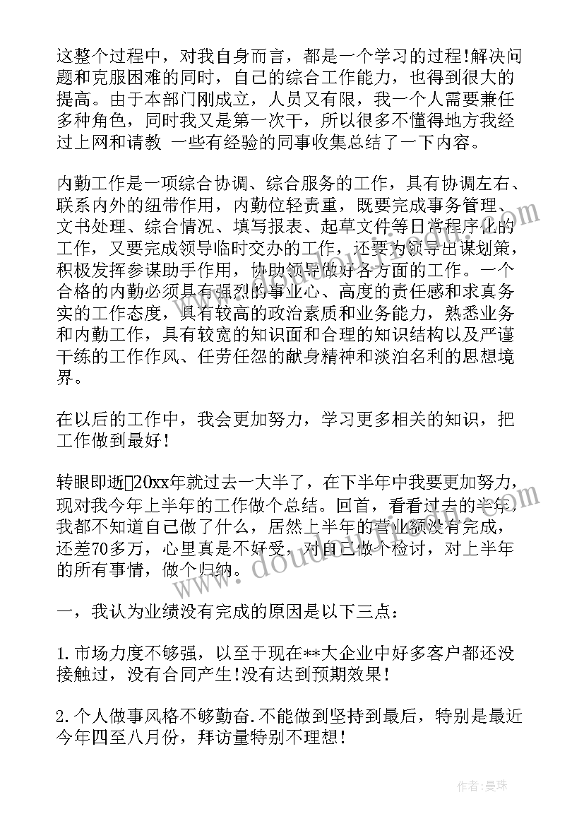 2023年内勤转正报告(优质5篇)