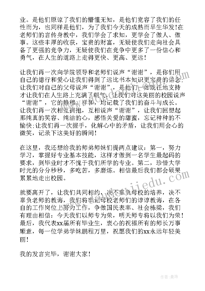 毕业典礼代表发言演讲稿三分钟 毕业典礼学生代表发言演讲稿(通用5篇)