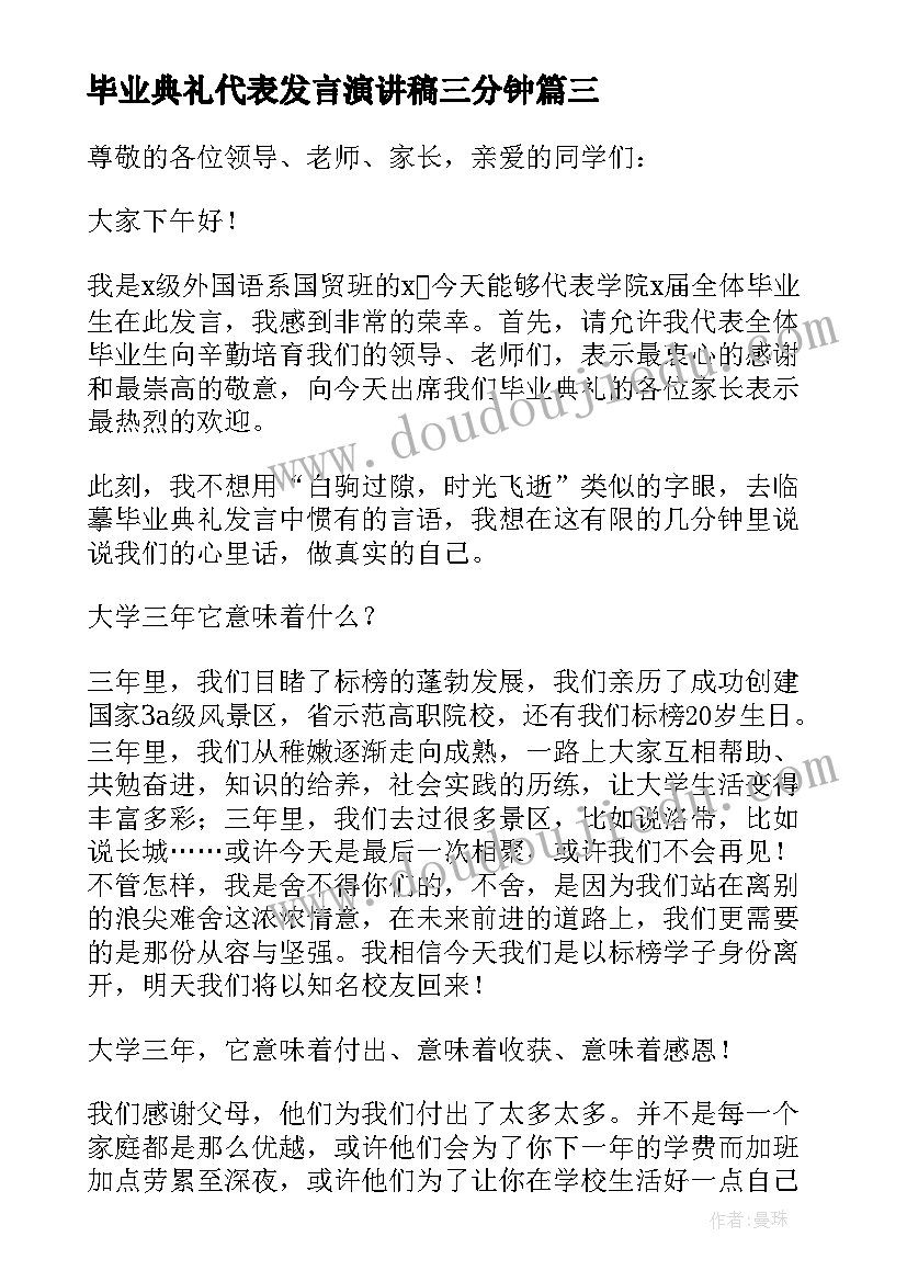 毕业典礼代表发言演讲稿三分钟 毕业典礼学生代表发言演讲稿(通用5篇)