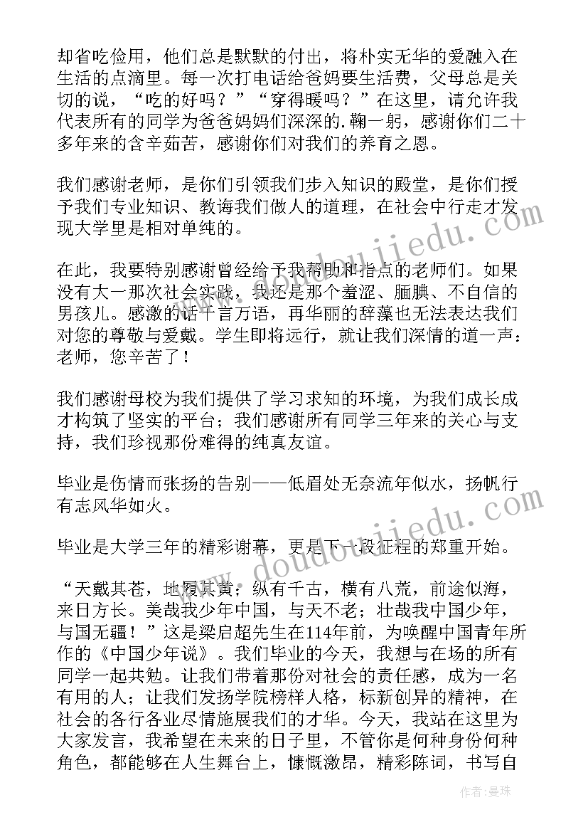 毕业典礼代表发言演讲稿三分钟 毕业典礼学生代表发言演讲稿(通用5篇)