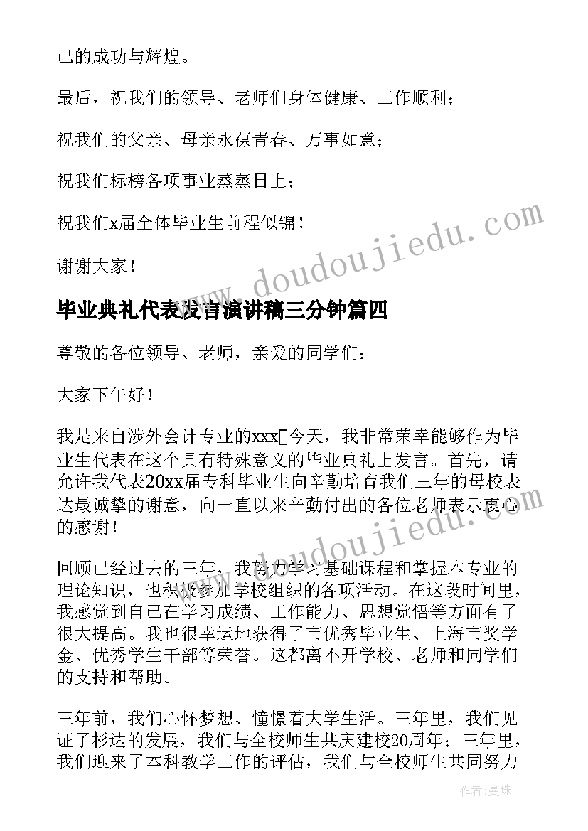 毕业典礼代表发言演讲稿三分钟 毕业典礼学生代表发言演讲稿(通用5篇)