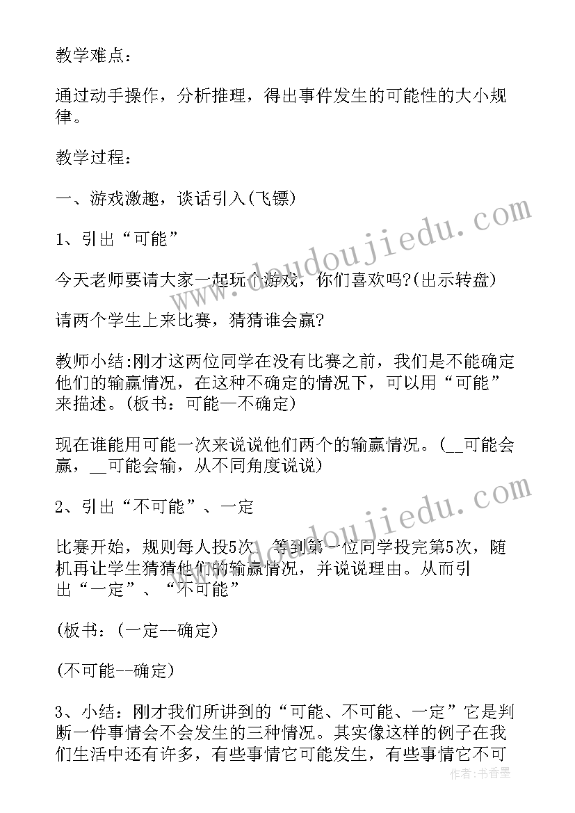 教学设计案例分析心得体会(通用5篇)