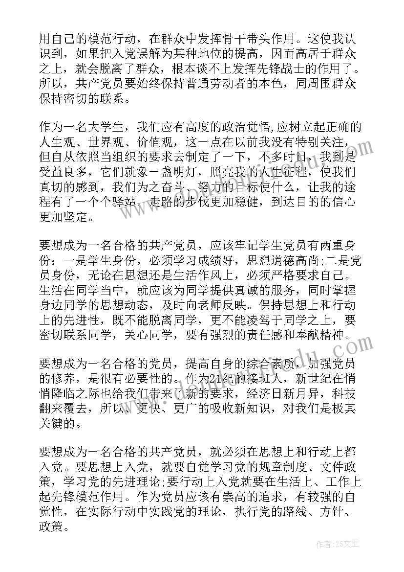 最新学生党员个人的思想汇报(实用8篇)