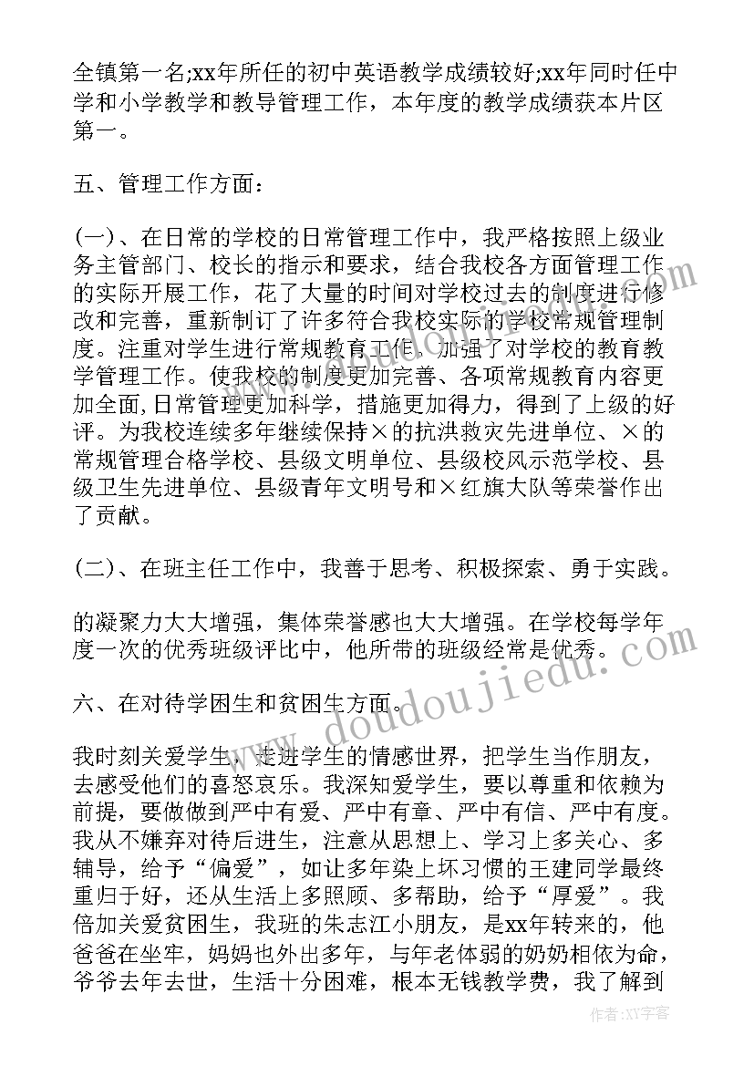 最新小学数学老师教学总结美篇(大全9篇)