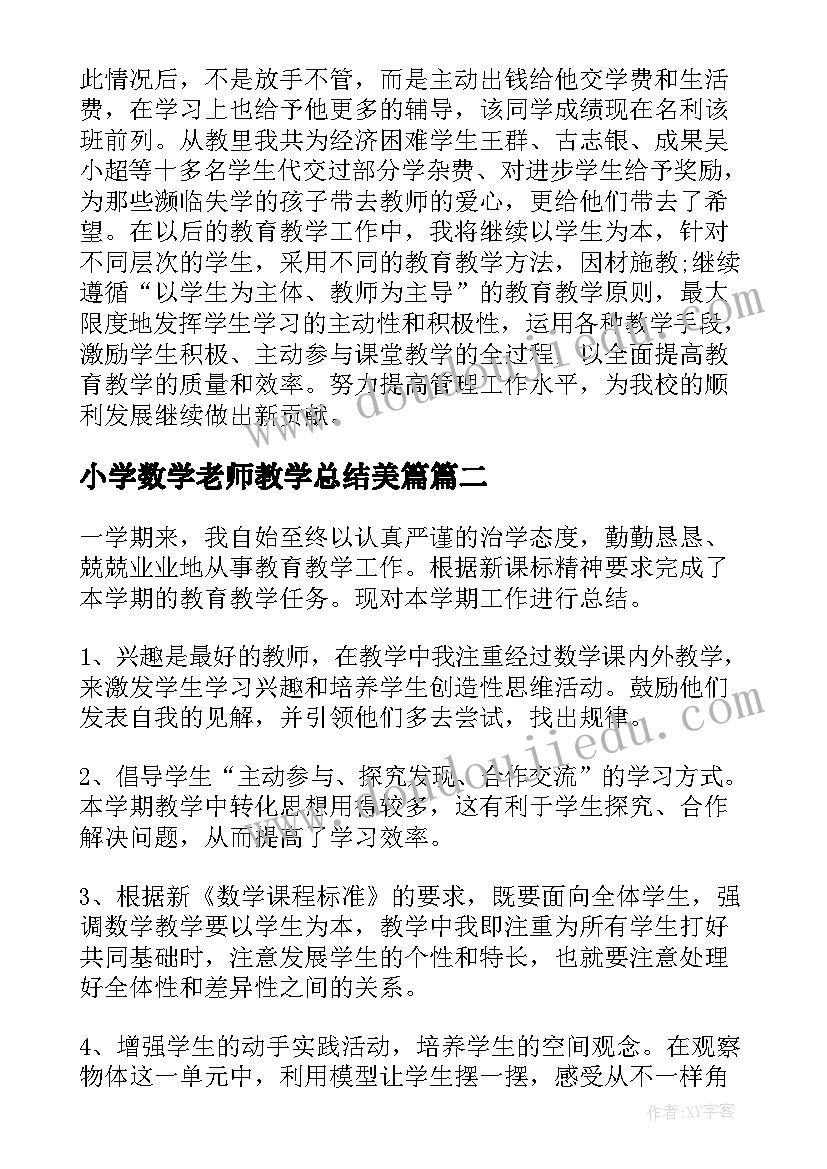 最新小学数学老师教学总结美篇(大全9篇)