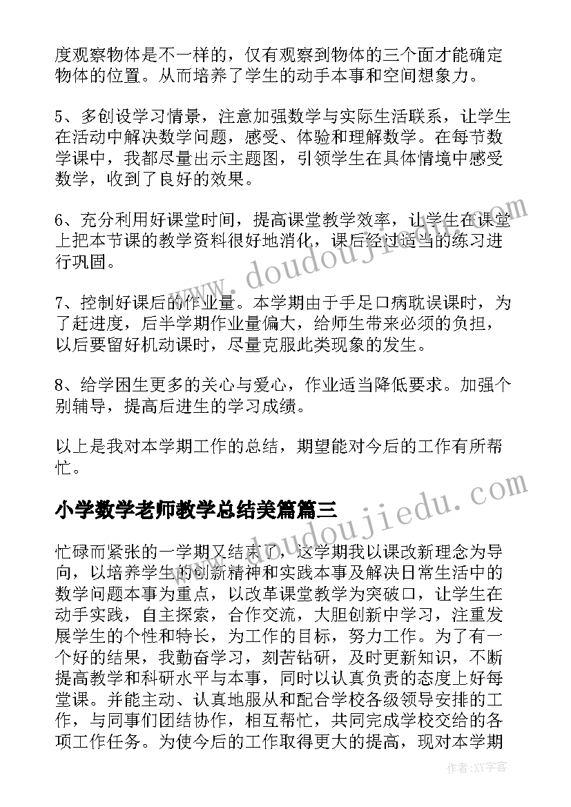 最新小学数学老师教学总结美篇(大全9篇)