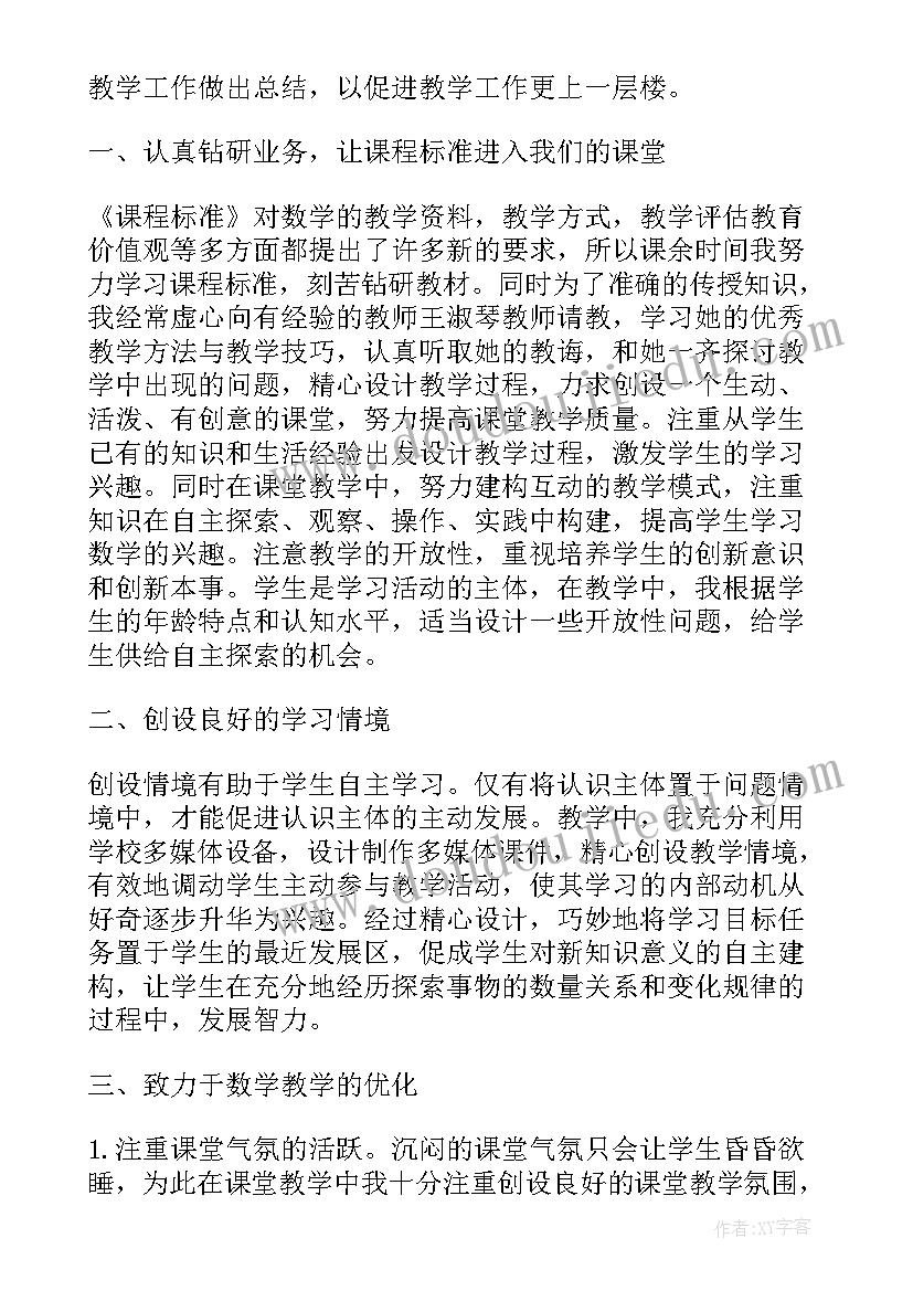 最新小学数学老师教学总结美篇(大全9篇)