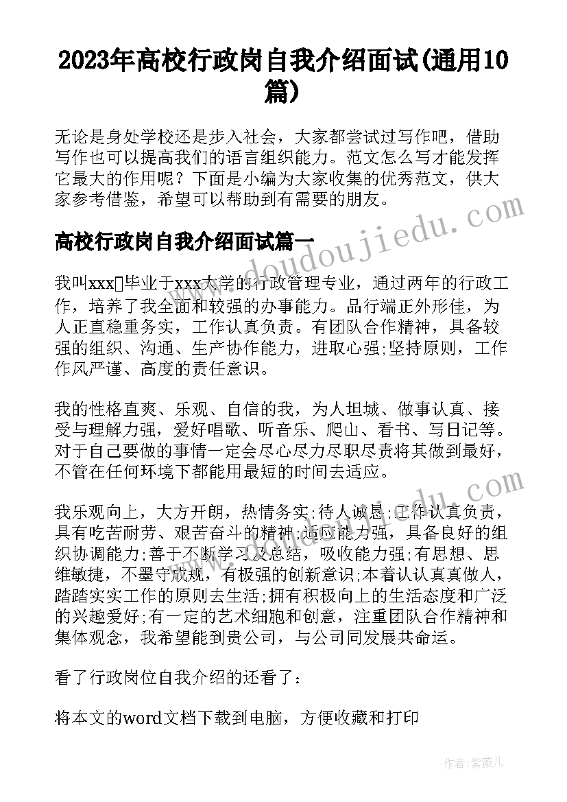 2023年高校行政岗自我介绍面试(通用10篇)