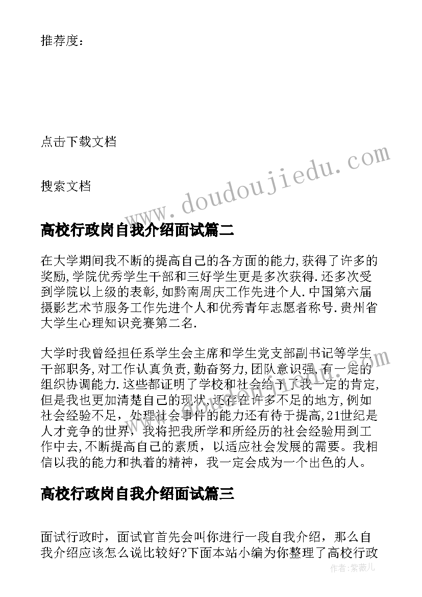 2023年高校行政岗自我介绍面试(通用10篇)