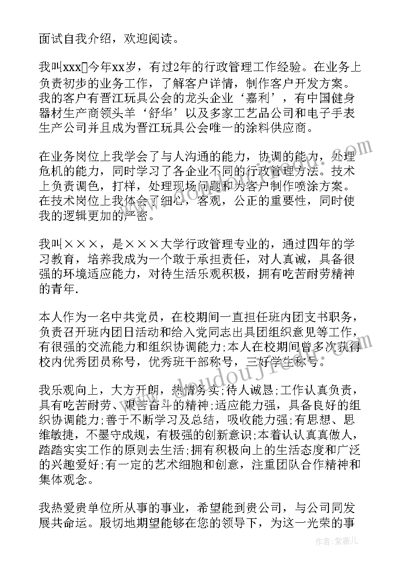 2023年高校行政岗自我介绍面试(通用10篇)