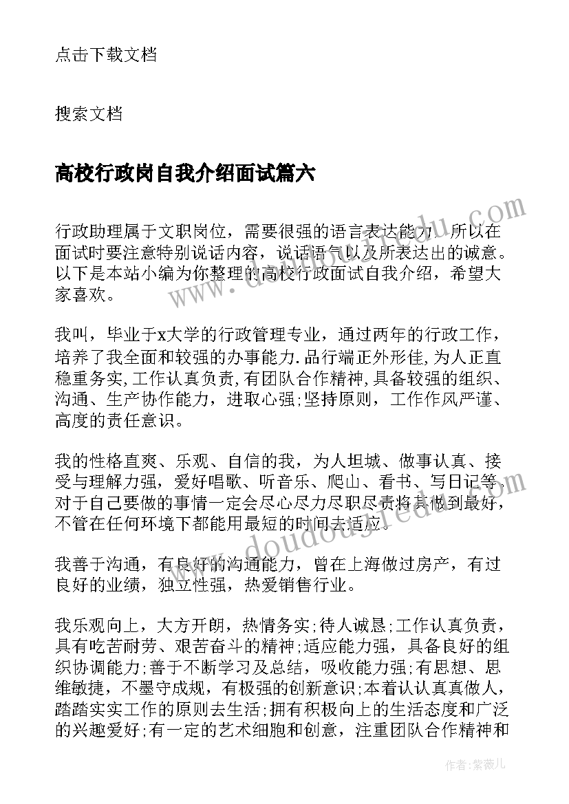 2023年高校行政岗自我介绍面试(通用10篇)