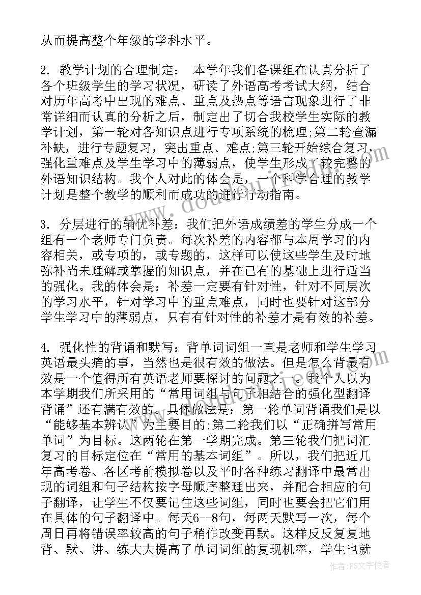 2023年中班第一学期教学反思总结与反思 第一学期高三英语教学期末总结与反思(优质5篇)