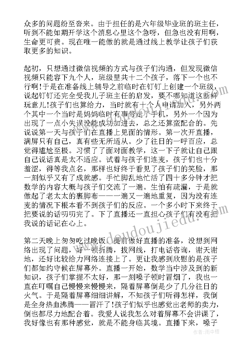 2023年停课不停学教师线上教学反思(模板5篇)