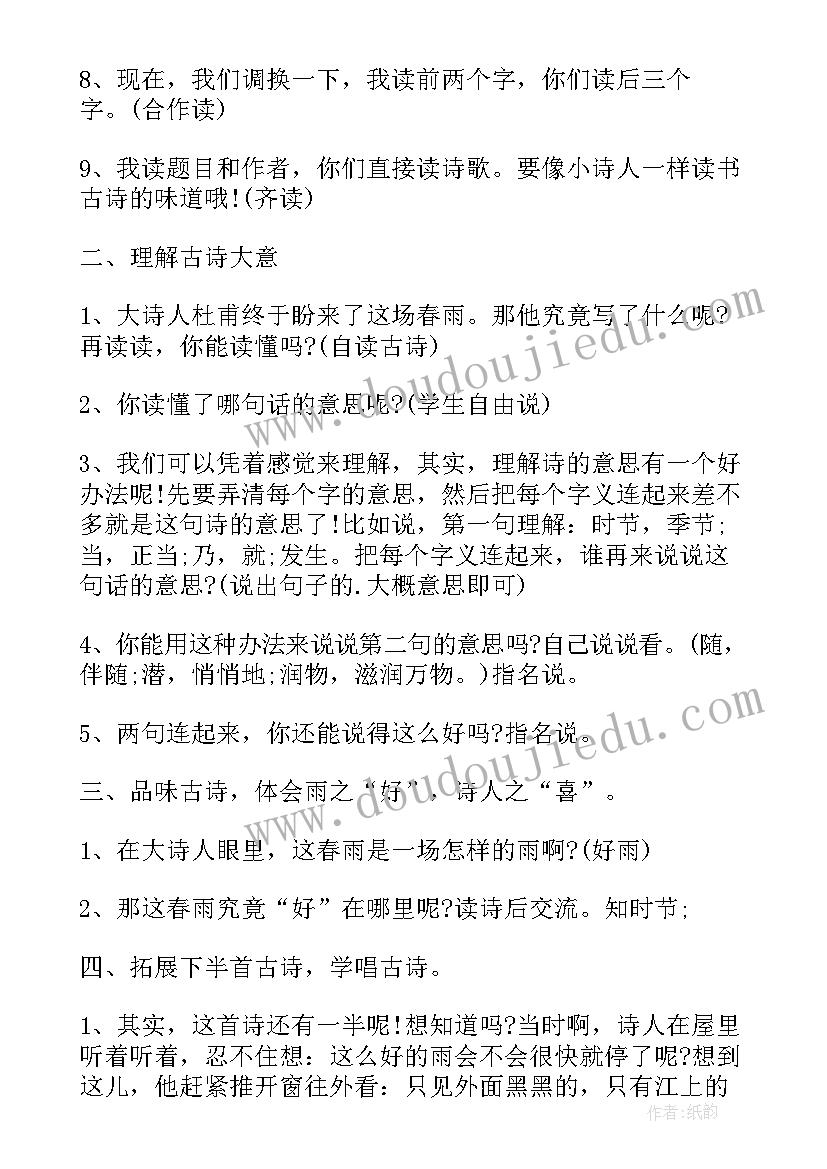 最新部编六年级语文教案(精选8篇)