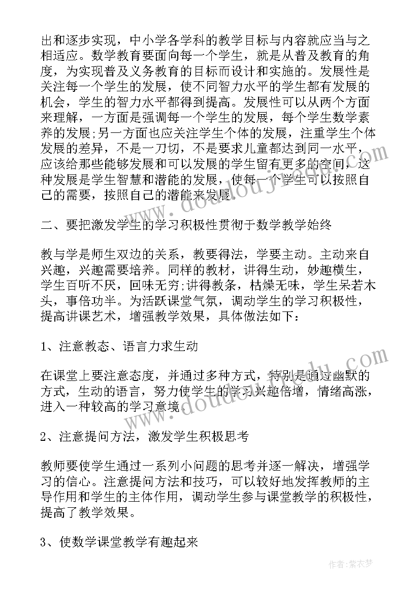 2023年数学教学设计课程的心得体会 数学课程设计心得体会数学课程设计心得(汇总5篇)