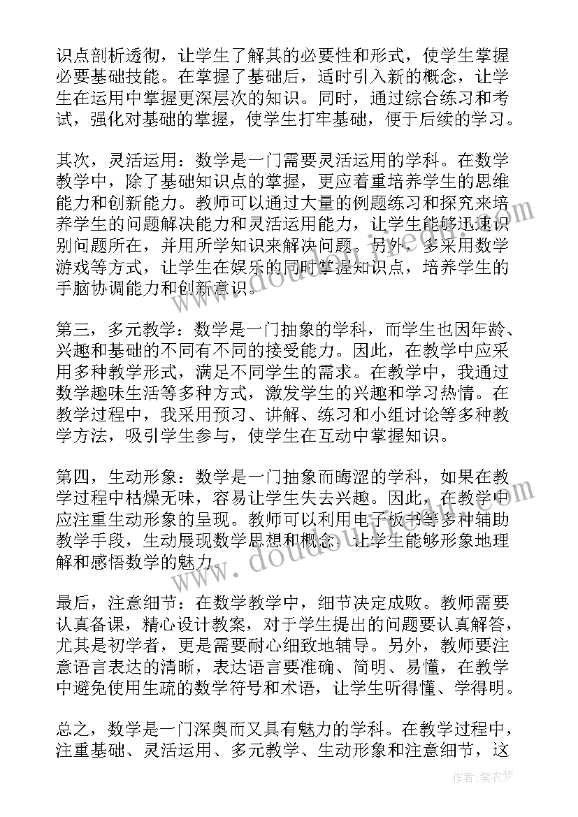 2023年数学教学设计课程的心得体会 数学课程设计心得体会数学课程设计心得(汇总5篇)