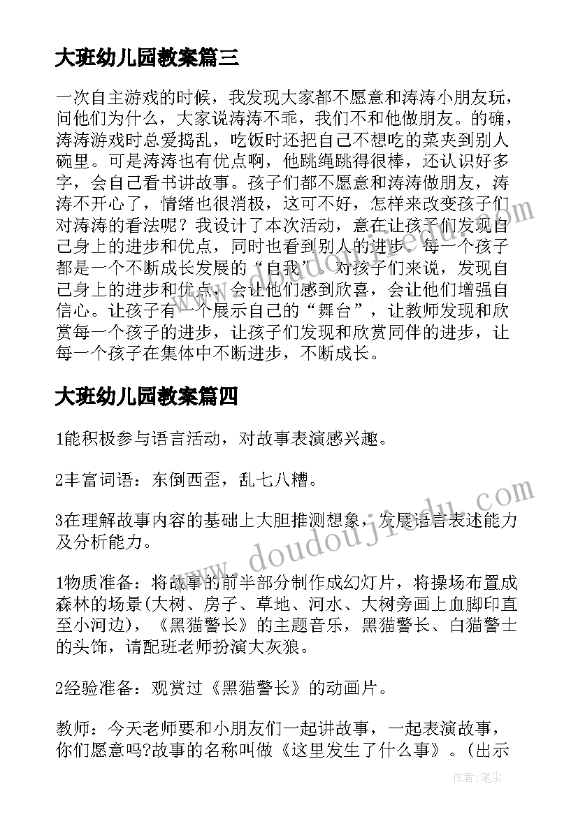 2023年大班幼儿园教案(通用5篇)