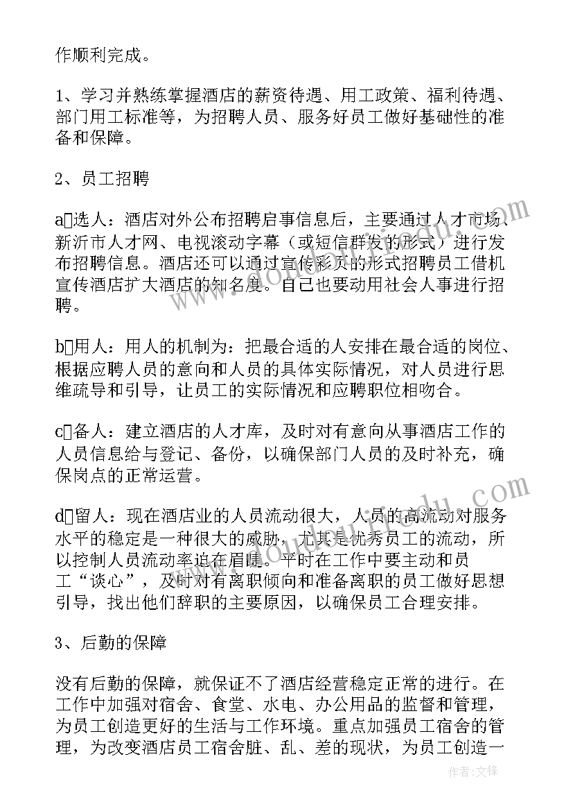 2023年酒店述职报告 酒店年终述职报告(模板8篇)