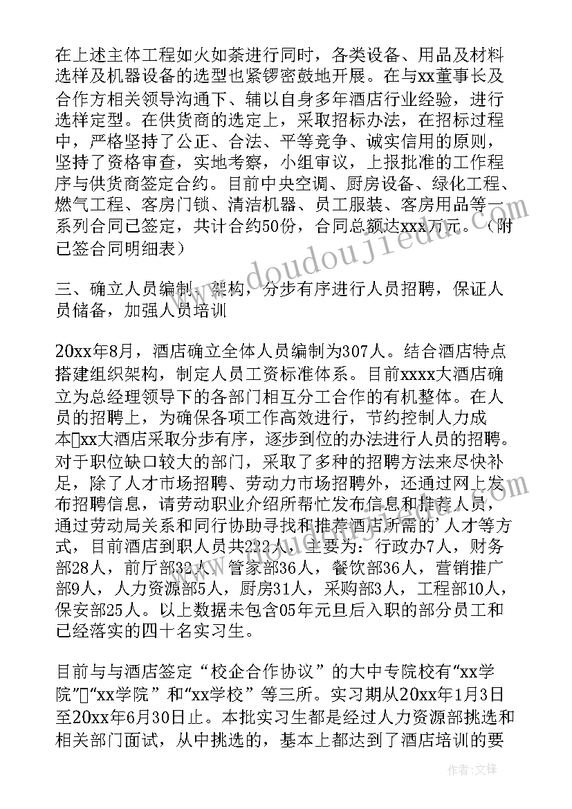 2023年酒店述职报告 酒店年终述职报告(模板8篇)