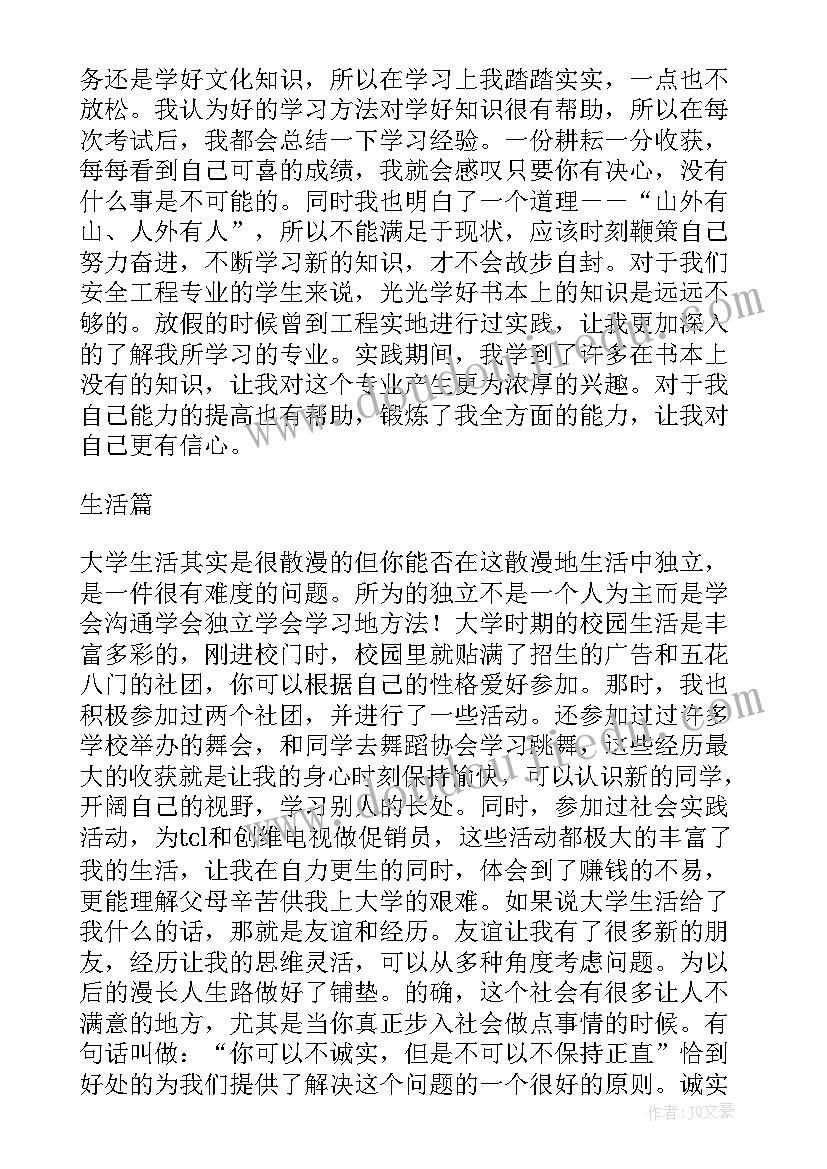 最新大学生小能 大学生大学生活总结(大全10篇)