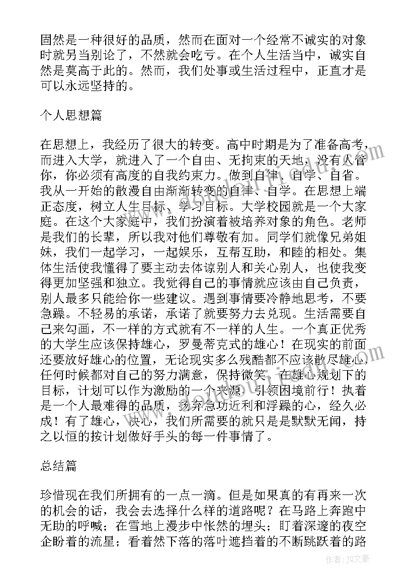 最新大学生小能 大学生大学生活总结(大全10篇)