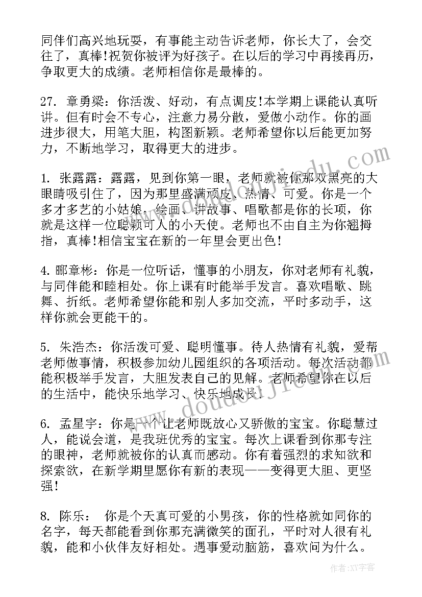 2023年小班第一学期家长会 小小班第一学期评语(优秀5篇)