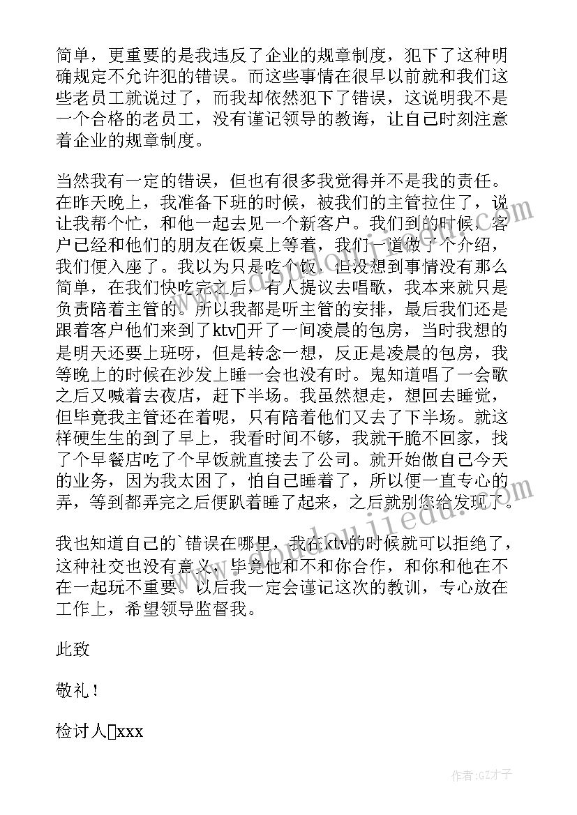 上班打瞌睡检讨书 员工上班打瞌睡检讨书(实用10篇)