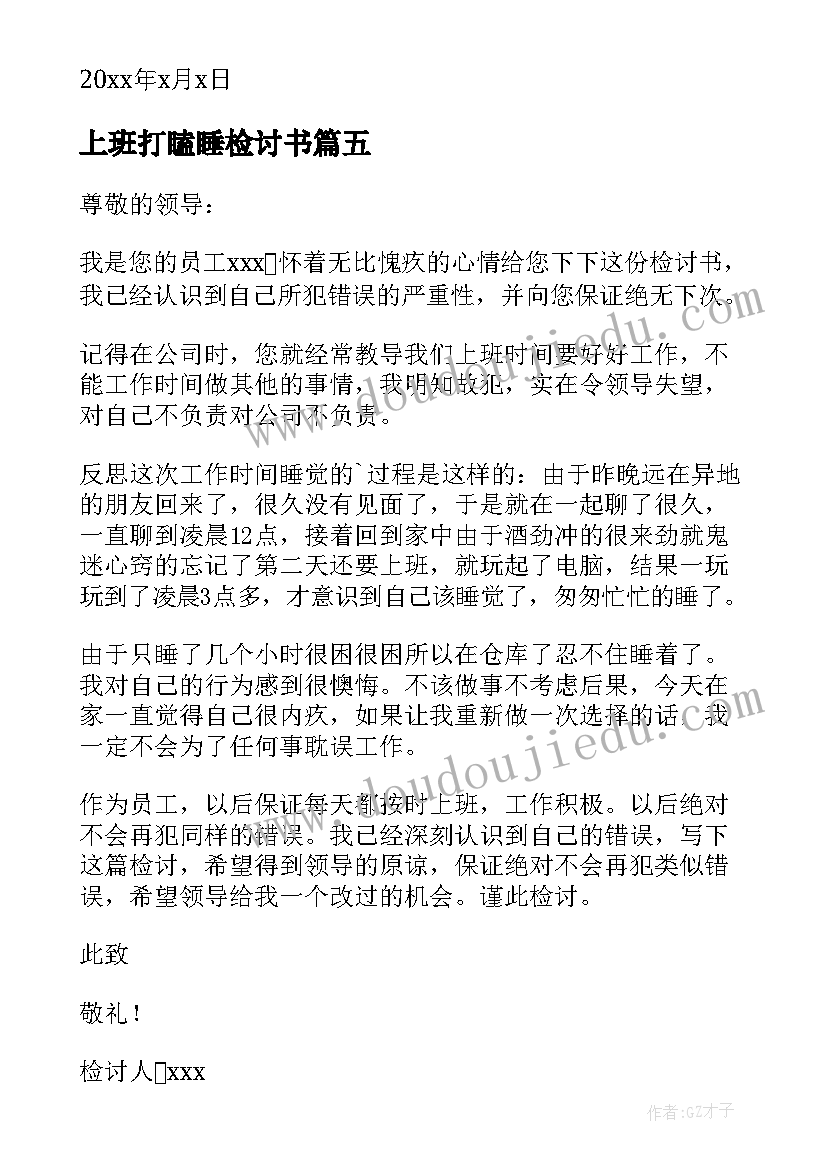 上班打瞌睡检讨书 员工上班打瞌睡检讨书(实用10篇)