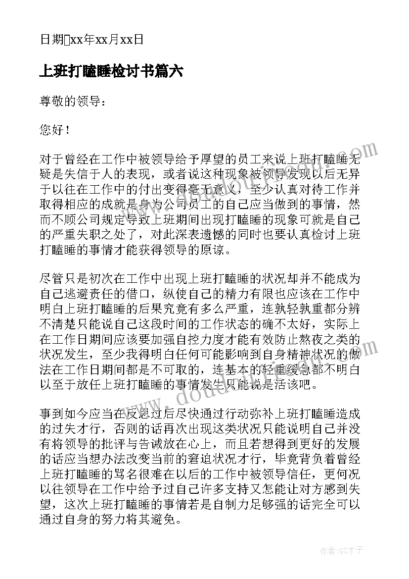 上班打瞌睡检讨书 员工上班打瞌睡检讨书(实用10篇)