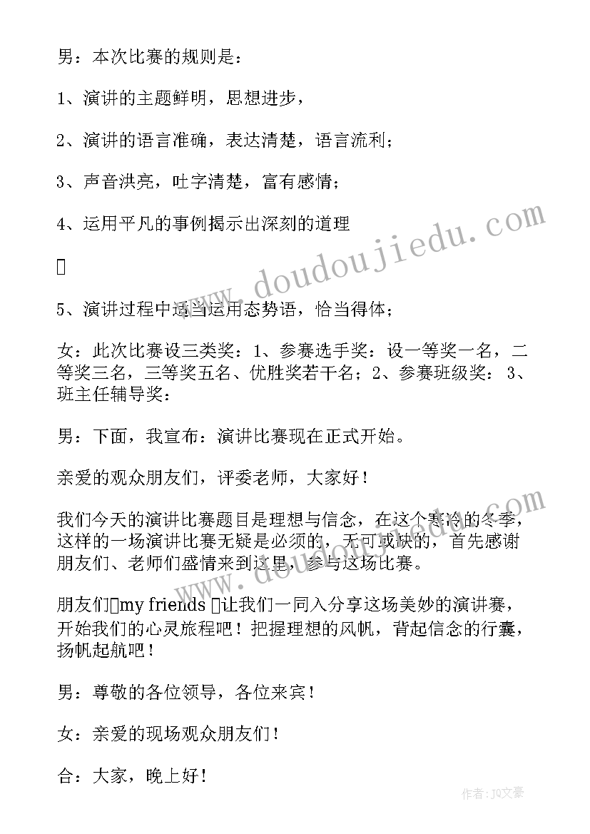 最新游泳比赛开场主持词(精选9篇)